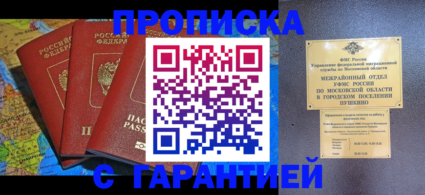 временная регистрация для школы в Джанкое