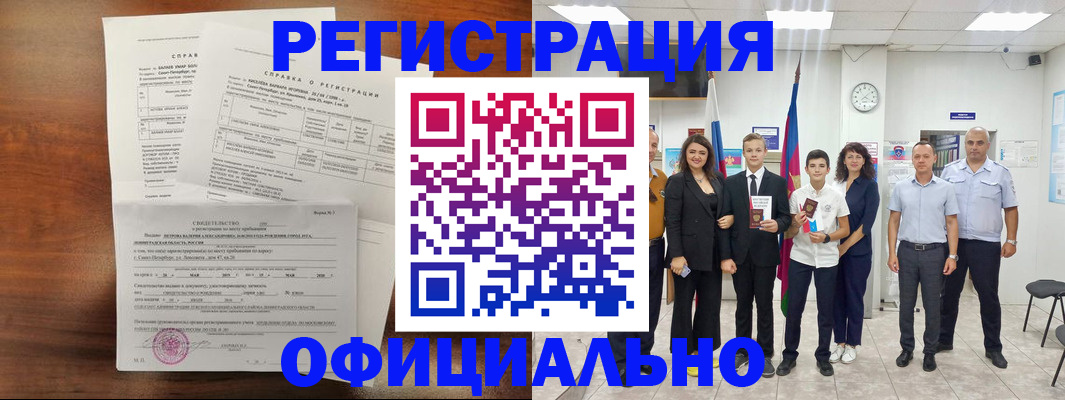 временная регистрация недорого в Джанкое