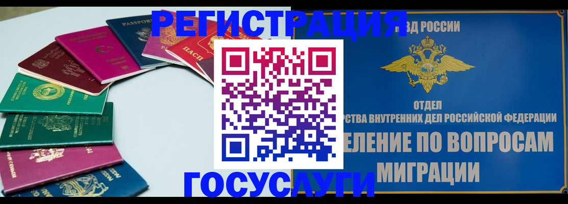 временная регистрация 2025 в Джанкое