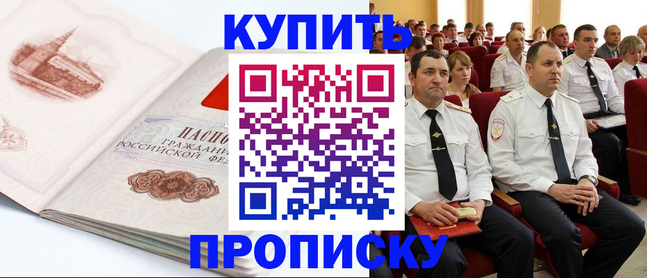 временная прописка в Джанкое