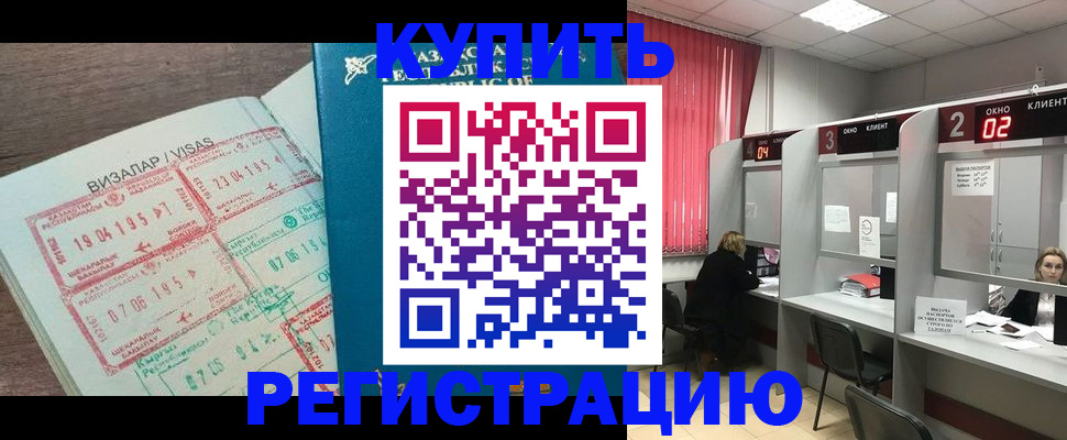 временная регистрация в Джанкое