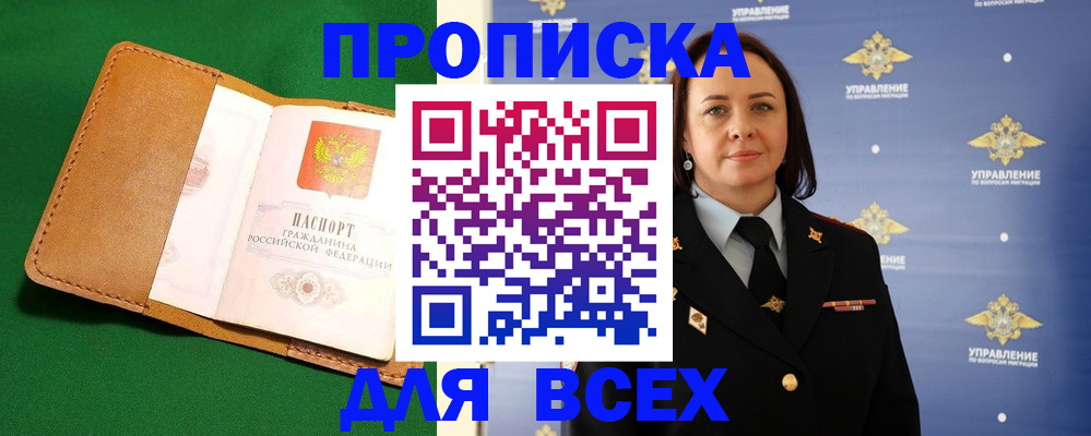 прописка регистрация в Джанкое