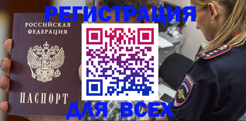 временная регистрация законно в Джанкое