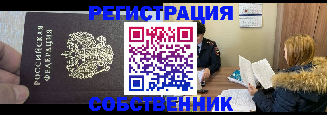 временная регистрация для всех в Джанкое